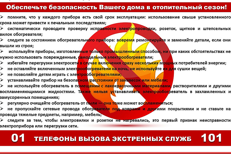 Обеспечьте безопасность вашего дома в отопительный сезон